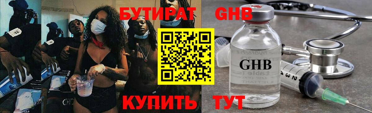Бутират бутик  Бутират  Котлас  Вход с VPN 