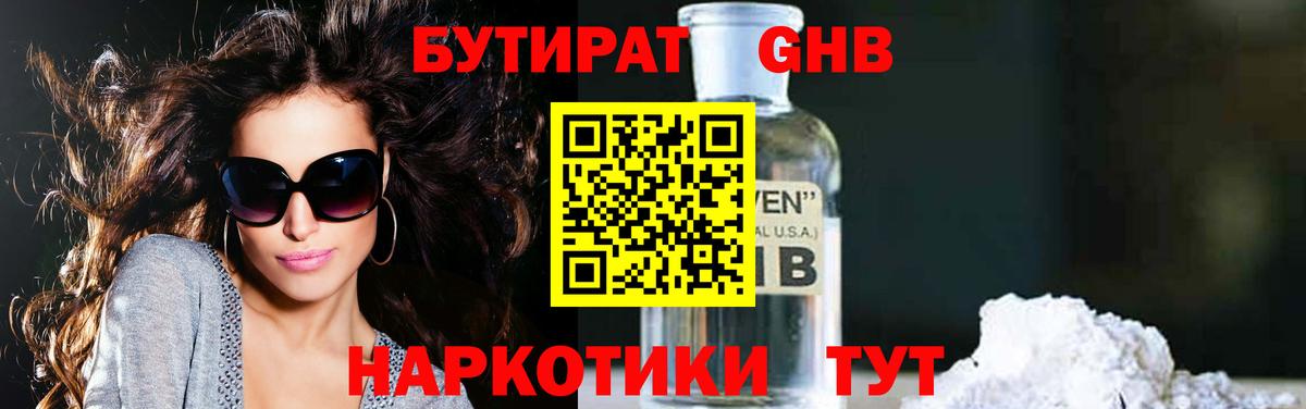 Бутират BDO 33% Котлас