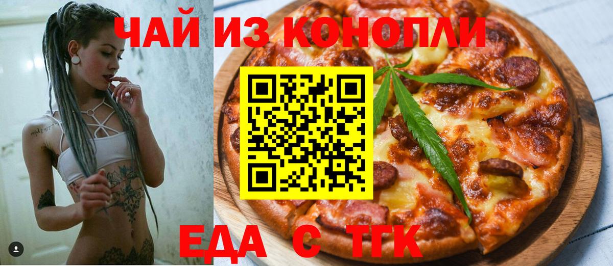 Печенье с ТГК марихуана  Вход с VPN  Котлас 