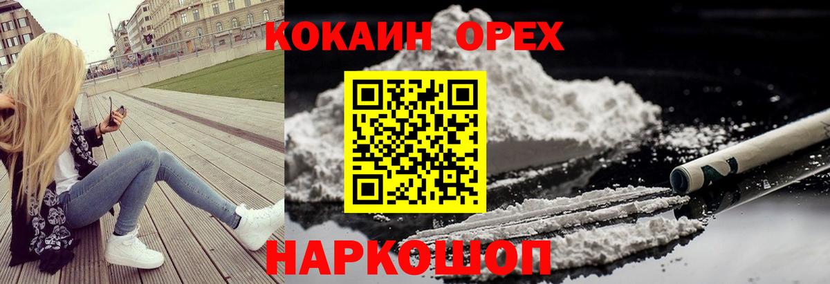 Кокаин VHQ Котлас