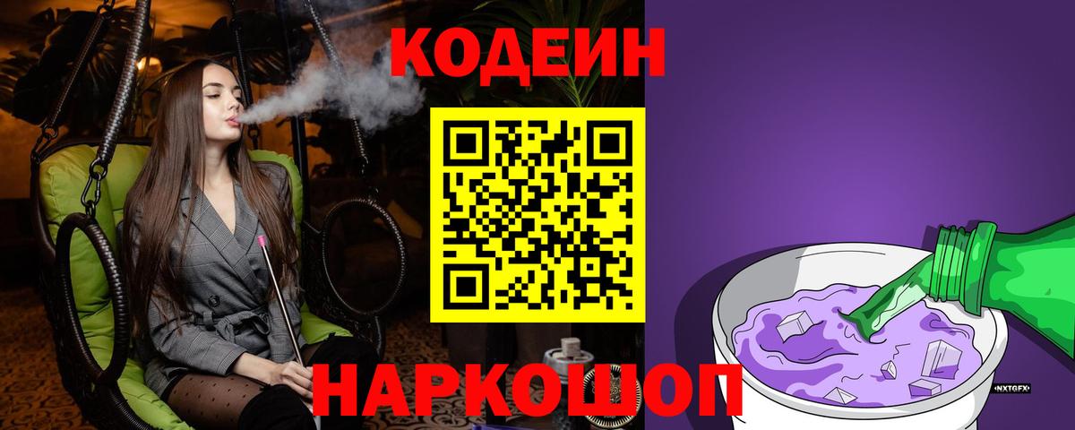 Кодеиновый сироп Lean напиток Lean (лин)  Вход с VPN  Котлас 