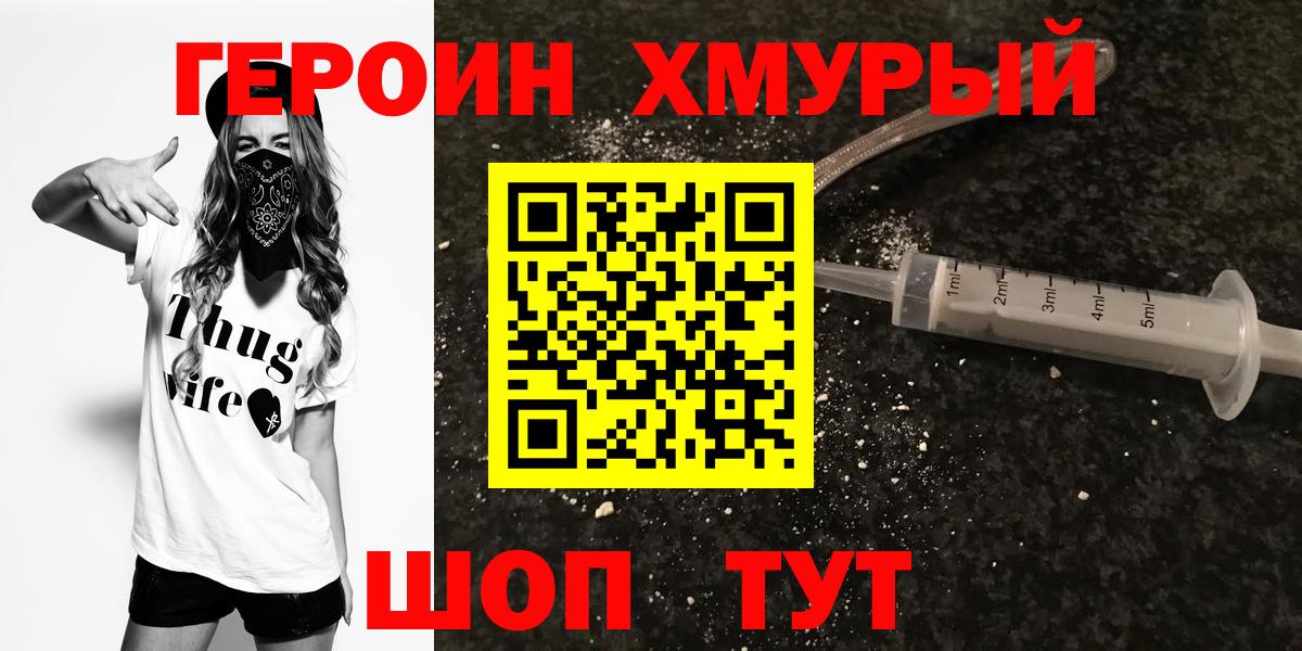 Героин афганец  Вход с VPN  Котлас 