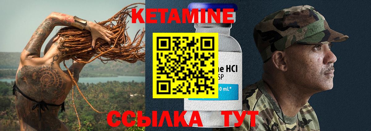 КЕТАМИН ketamine Котлас