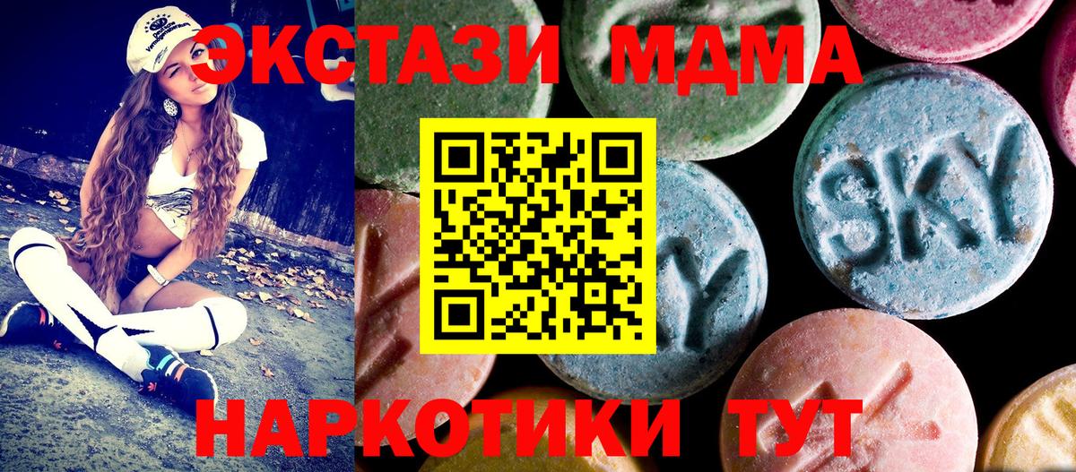 Котлас  MDMA Molly  МДМА crystal  Вход с VPN 