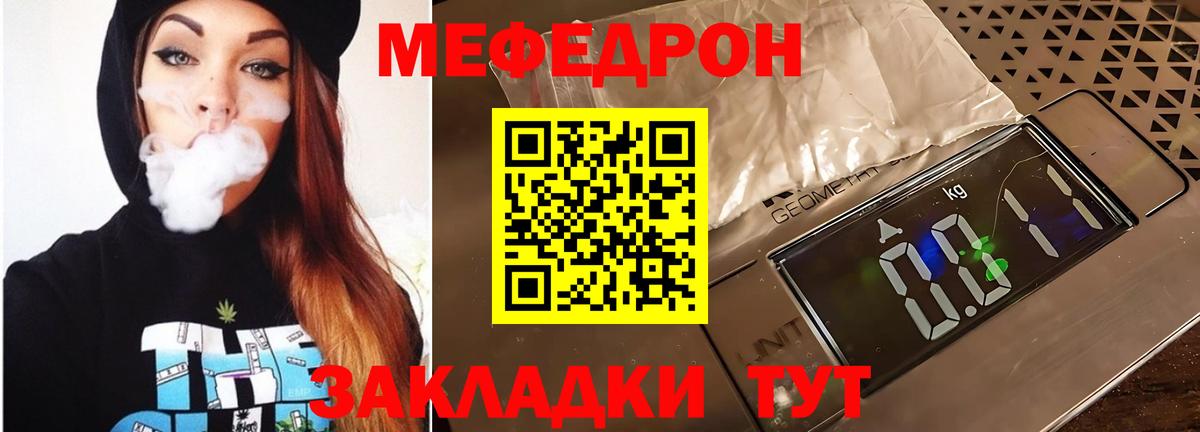 Меф мяу мяу мука Котлас